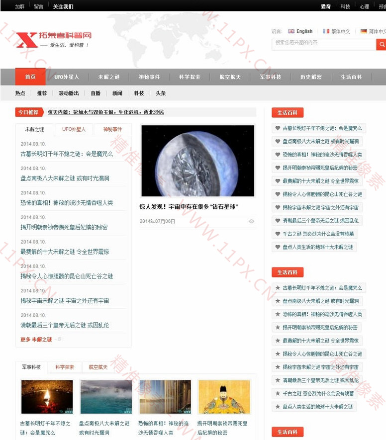 科普文章门户phpcms门户模板 科普文章门户phpcms门户模板