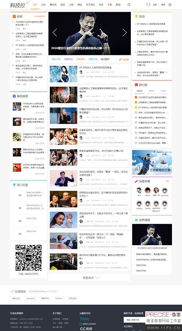 Discuz仿科技控模板免费下载 Discuz仿科技控模板免费下载