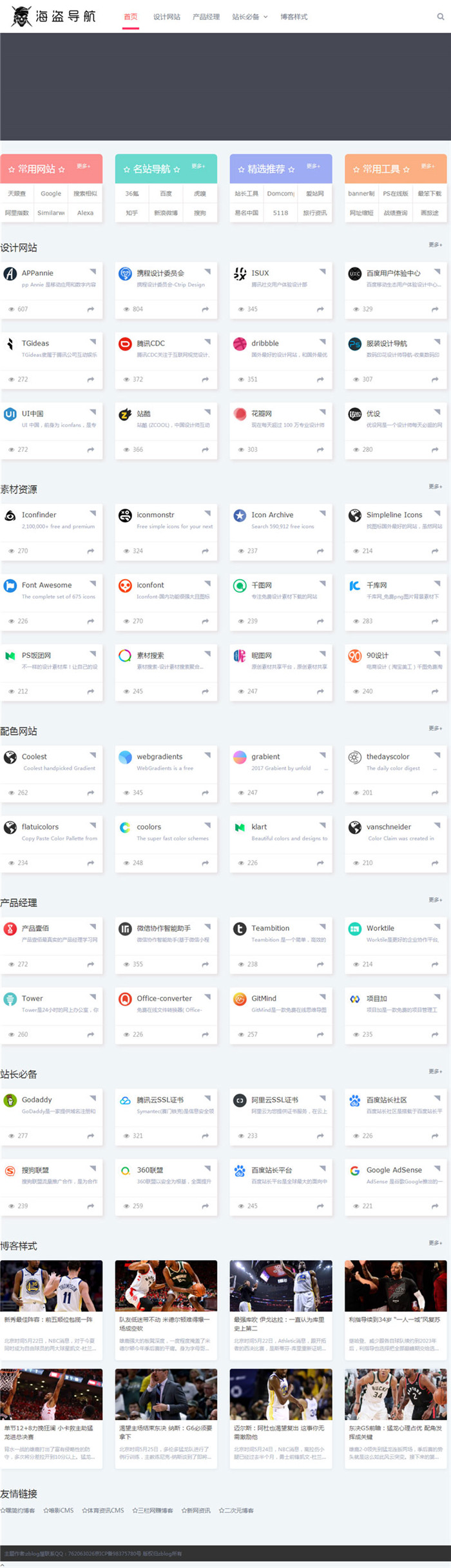 Z-BlogPHP海盗导航主题模板下载 Z-BlogPHP海盗导航主题模板下载
