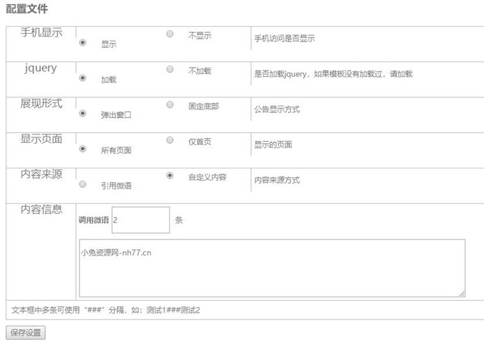 emlog公告栏插件修复多功能版 emlog公告栏插件修复多功能版