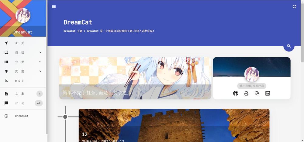 Typecho自适应DreamCat博客主题模板 Typecho自适应DreamCat博客主题模板