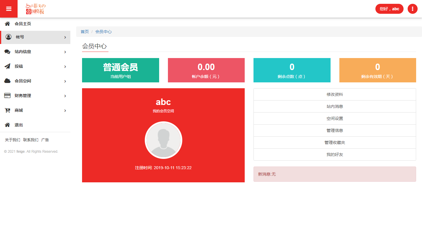 红色Bootstrap自适应帝国cms7.5会员中心模板 红色Bootstrap自适应帝国cms7.5会员中心模板