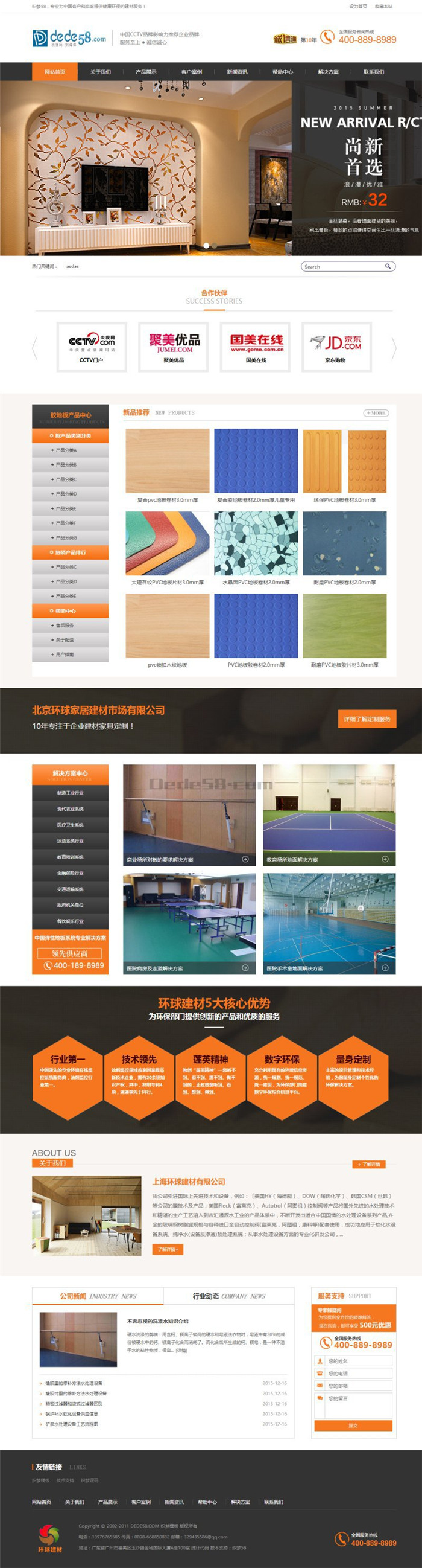 dedecms装饰建材家具网站模板 dedecms装饰建材家具网站模板