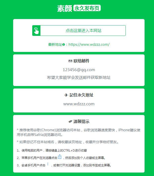 素颜网址发布HTML模板,单页自适应手机端 素颜网址发布HTML模板,单页自适应手机端