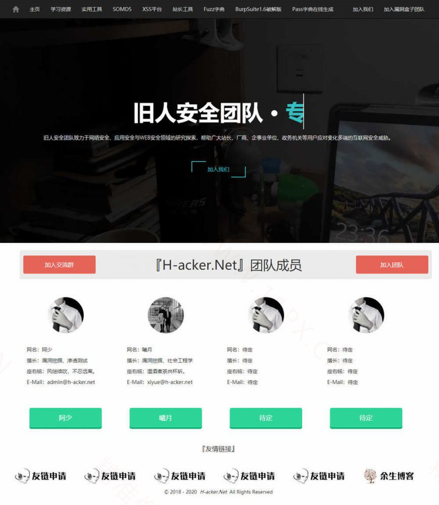 酷炫的HTML旧人安全团队官方模板 酷炫的HTML旧人安全团队官方模板