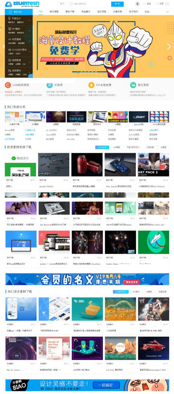 Discuz仿站长素材门户bluefresh网站模板 Discuz仿站长素材门户bluefresh网站模板