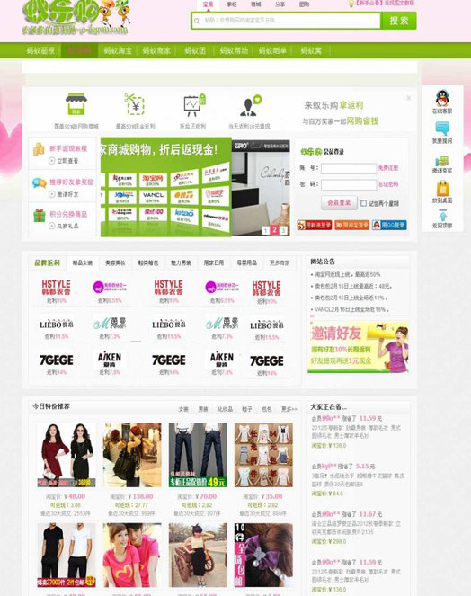 phpcms仿蚁乐购淘宝客网站模板 phpcms仿蚁乐购淘宝客网站模板