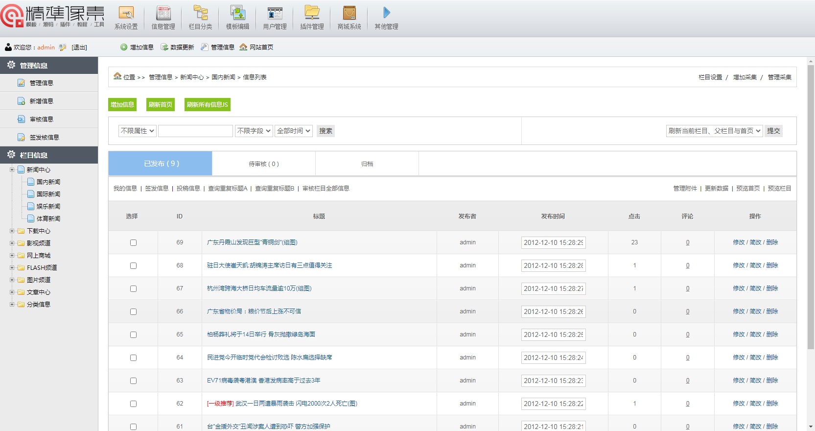 信息列表 信息列表