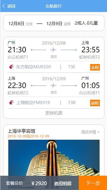 机酒详情页 机酒详情页