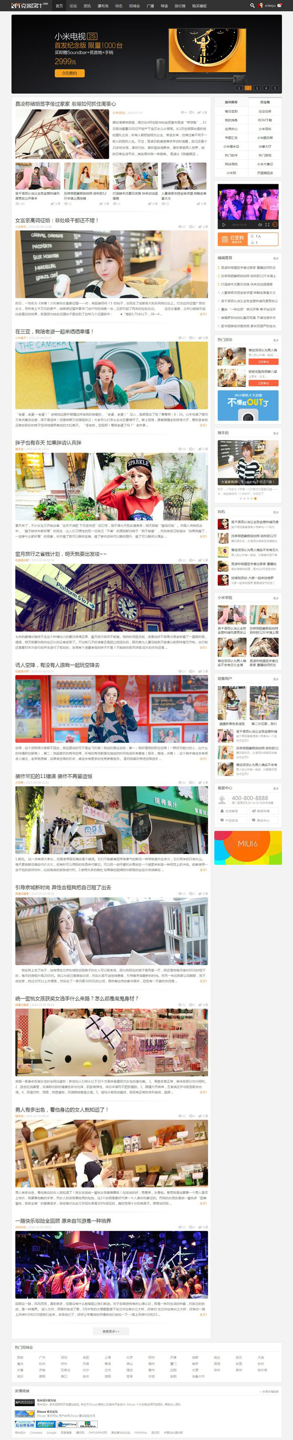 克米设计出品新版Discuz小米社区模板 克米设计出品新版Discuz小米社区模板