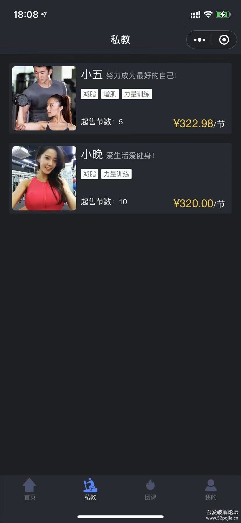 私教截图 私教截图