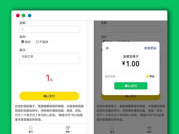 微信支付扫码付款收银台PHP源码 微信支付扫码付款收银台PHP源码