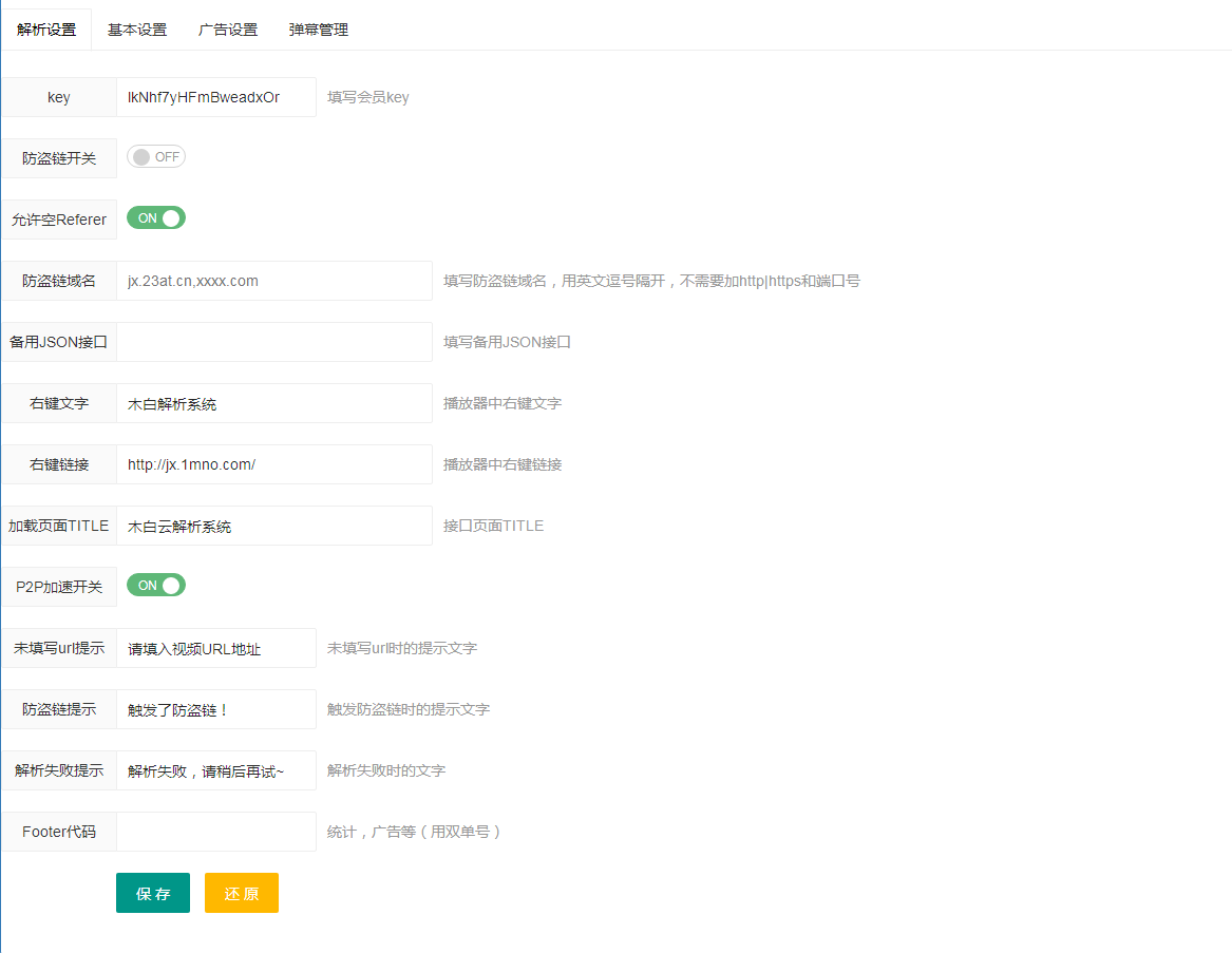 木白影视解析系统源码 木白影视解析系统源码