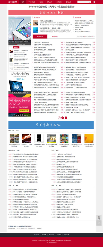 织梦CMS仿IT之家综合门户网站模板 红蓝两种风格 织梦CMS仿IT之家综合门户网站模板 红蓝两种风格
