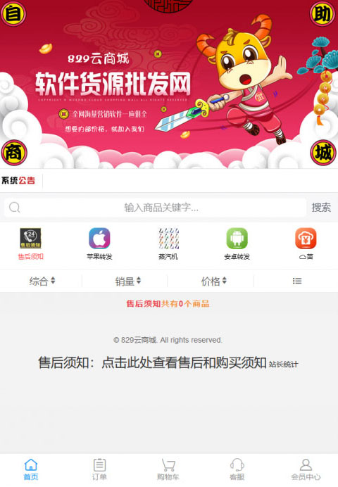 PHP彩虹云自助下单商城系统源码 PHP彩虹云自助下单商城系统源码