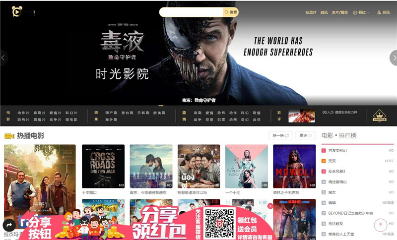 苹果CMSv10自适应高仿时光影院网站模板 苹果CMSv10自适应高仿时光影院网站模板