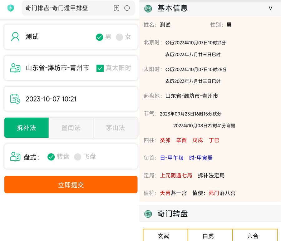 奇门遁甲排盘PHP源码 奇门遁甲排盘PHP源码