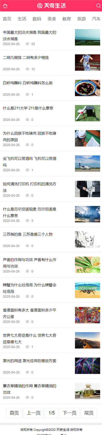 手机端列表页截图 手机端列表页截图