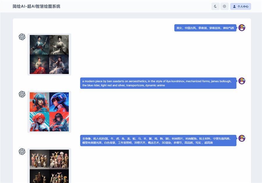 简绘ChatGPT AI绘图源码 简绘ChatGPT AI绘图源码