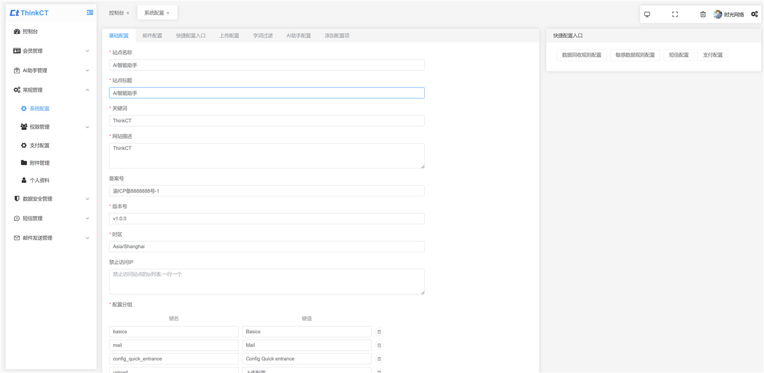 ThinkCT-AI助手ChatGPT4.0系统源码v1.0.01 ThinkCT-AI助手ChatGPT4.0系统源码v1.0.01