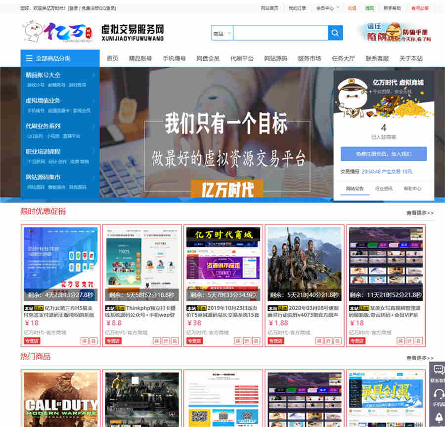 友价仿虚拟交易商城网站源码 友价仿虚拟交易商城网站源码