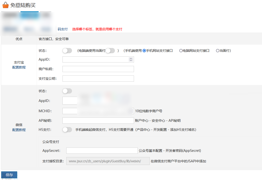 zblog免登录支付下载插件 zblog免登录支付下载插件