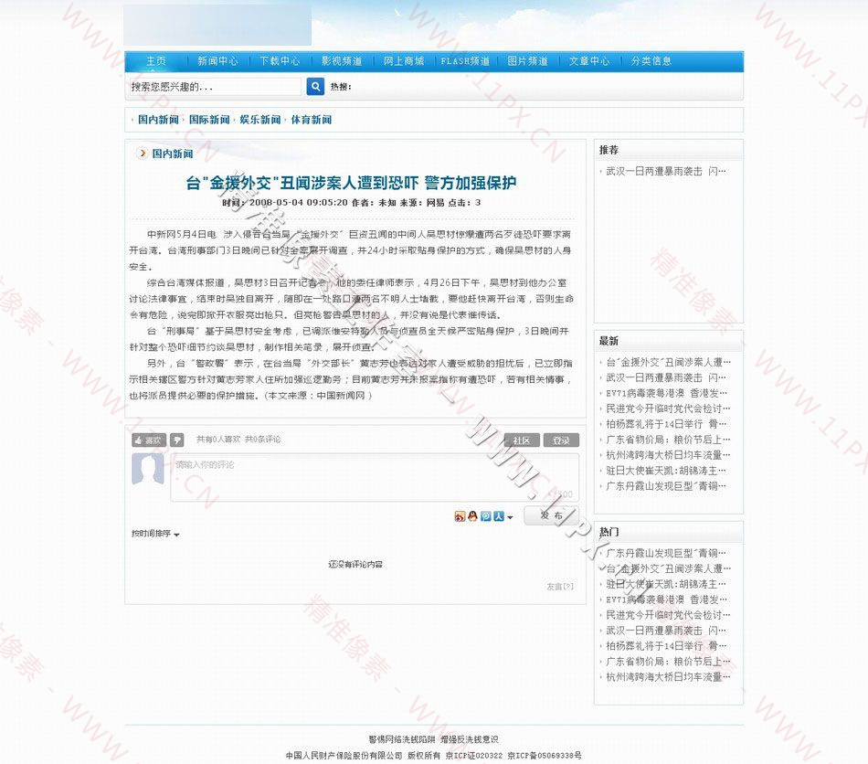 新闻内容页 新闻内容页