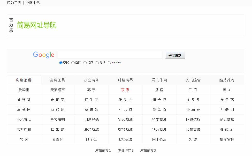 html简易网址导航模板,带综合搜索功能 html简易网址导航模板,带综合搜索功能