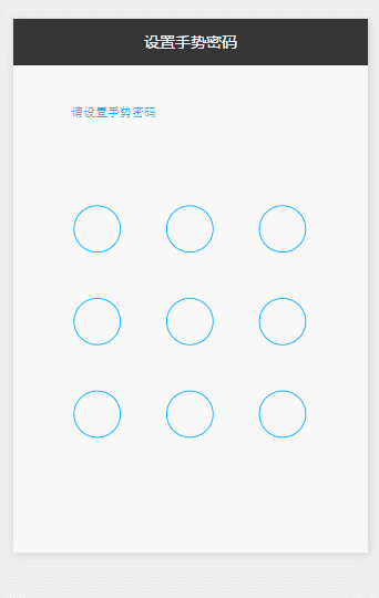 九宫格滑动手势解锁小程序模板 九宫格滑动手势解锁小程序模板