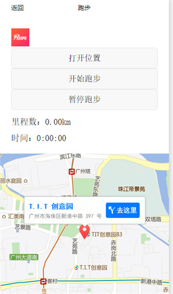 跑步运动轨迹计时小程序源码 跑步运动轨迹计时小程序源码
