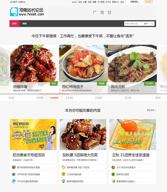 discuz美食食品展示网站模板 discuz美食食品展示网站模板