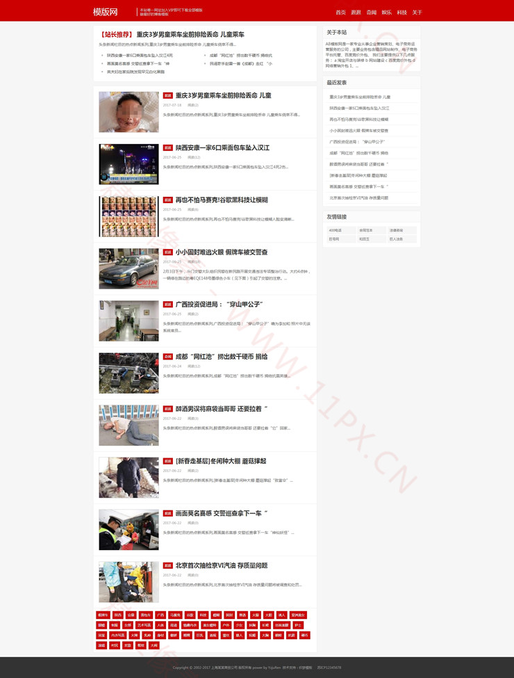 dedecms响应式博客新闻主题模板 dedecms响应式博客新闻主题模板