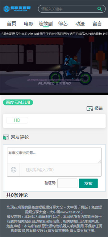 手机端播放页 手机端播放页