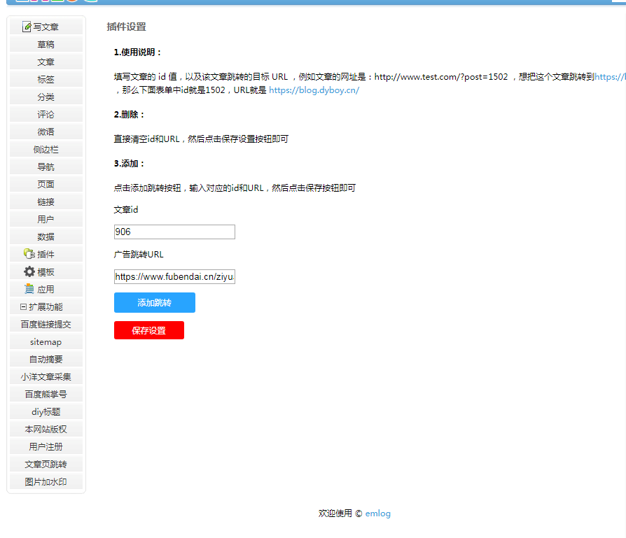 Emlog跳转指定网址插件 Emlog跳转指定网址插件