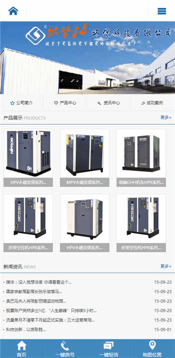 蓝色简洁企业通用网站织梦手机模板 蓝色简洁企业通用网站织梦手机模板