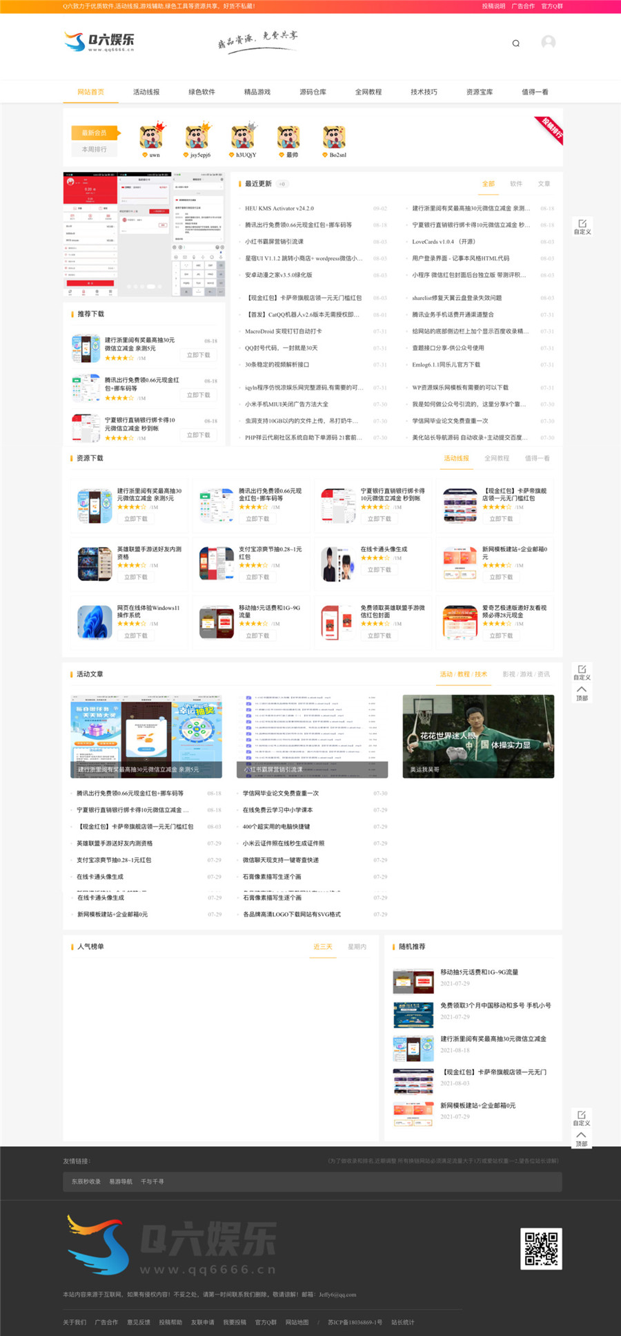 极致CMS仿Q六娱乐资源网整站源码下载 极致CMS仿Q六娱乐资源网整站源码下载
