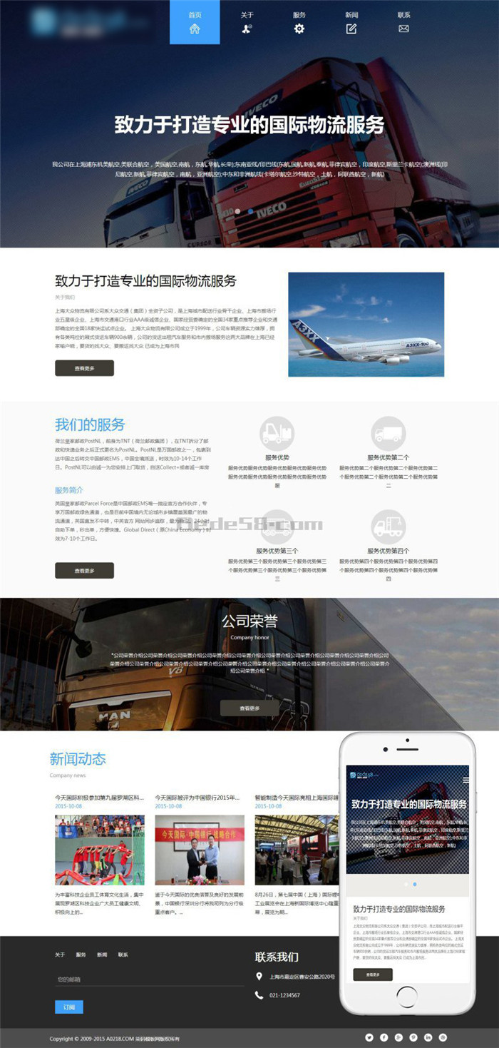 HTML5自适应国际货运物流公司织梦模板 HTML5自适应国际货运物流公司织梦模板