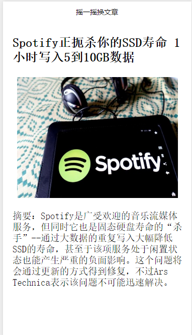 手机摇一摇换文章示例模板源码下载 手机摇一摇换文章示例模板源码下载