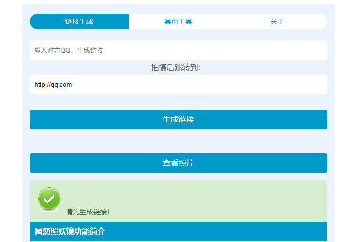 假红包网恋照妖镜系统源码 假红包网恋照妖镜系统源码