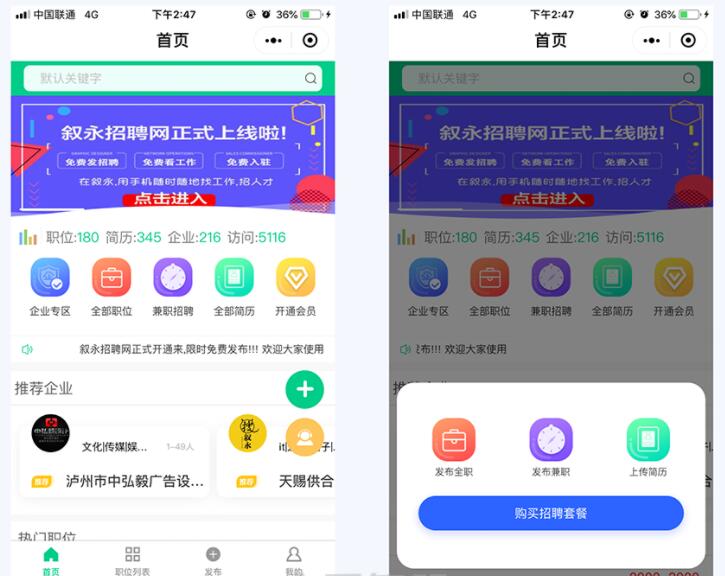 招聘大师V4.1.7小程序源码 招聘大师V4.1.7小程序源码