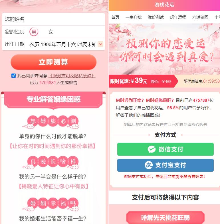 thinkphp测桃花运算命网站源码下载 thinkphp测桃花运算命网站源码下载