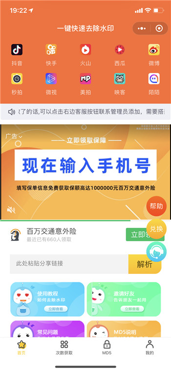 短视频去水印微信小程序源码美化修复版 短视频去水印微信小程序源码美化修复版