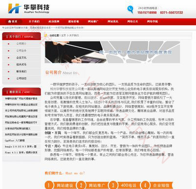 PHPCMS红色科技企业网站模板 PHPCMS红色科技企业网站模板