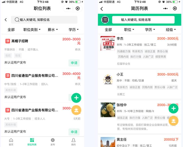 招聘大师V4.1.7小程序源码 招聘大师V4.1.7小程序源码