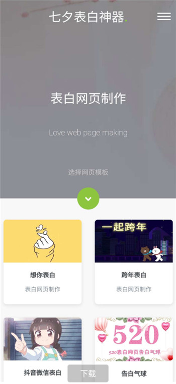 七夕表白墙生成系统源码 七夕表白墙生成系统源码