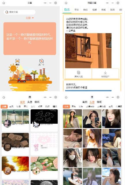 忧心文案小程序源码第二版,前端+后端 忧心文案小程序源码第二版,前端+后端