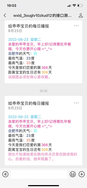 微信公众号自动定时推送问候/天气/恋爱源码 微信公众号自动定时推送问候/天气/恋爱源码