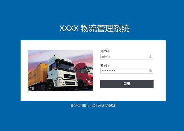 HTML物流管理系统后台模板 HTML物流管理系统后台模板