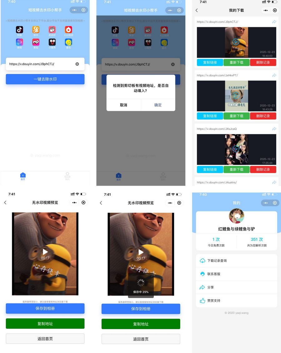 短视频去水印小帮手微信小程序源码,php语言带后台 短视频去水印小帮手微信小程序源码,php语言带后台