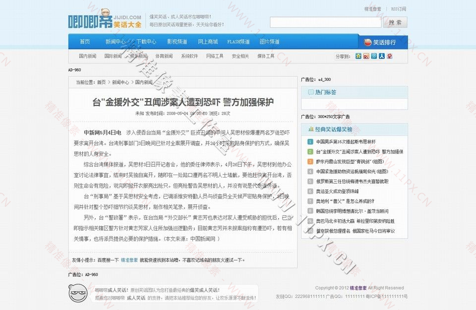 新闻内容页 新闻内容页